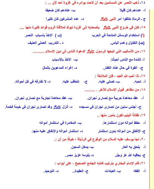 امتحانات دين واجاباتها2 امتحانات دين واجاباتها2